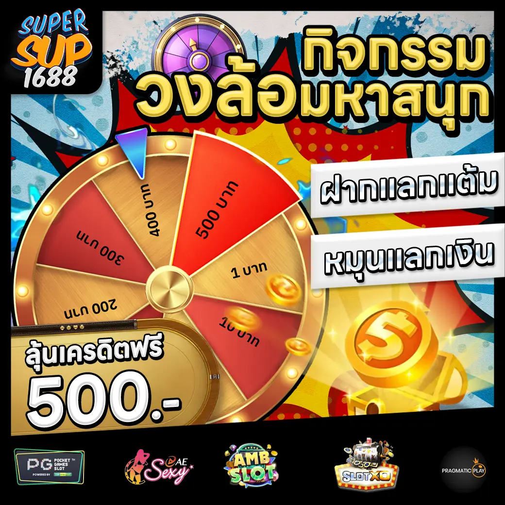 SUPERSUP1688 Promotion 3 SUPERSUP1688 Promotion 3
