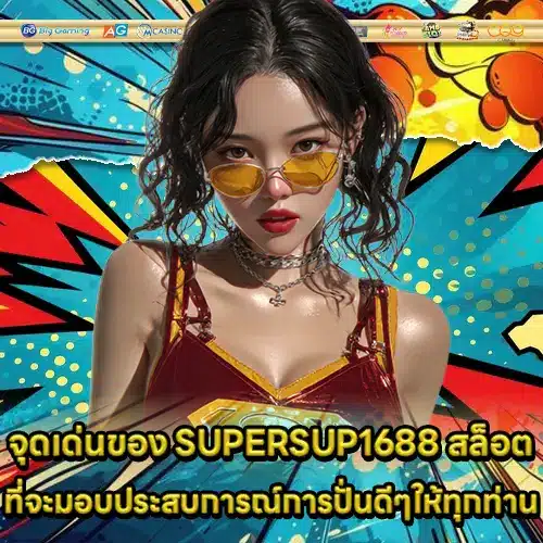 SUPERSUP1688 SLOT (1) SUPERSUP1688 SLOT (1)