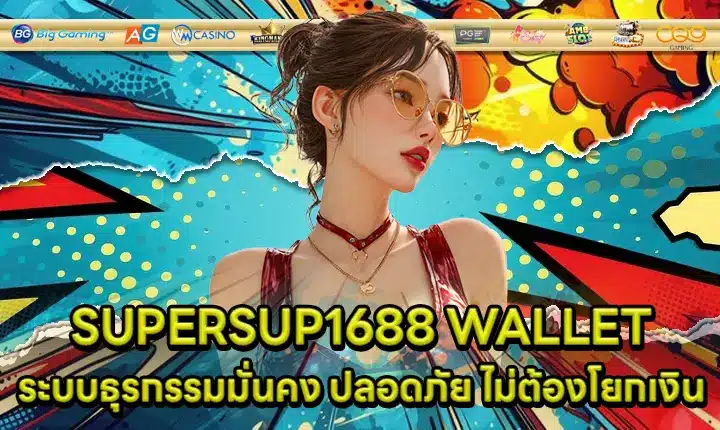 SUPERSUP1688 WALLET Cover SUPERSUP1688 WALLET Cover