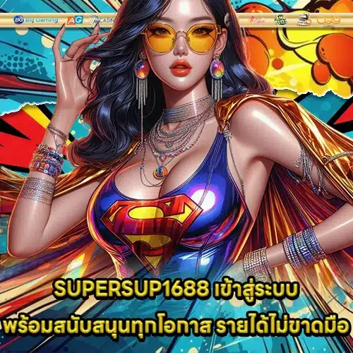 SUPERSUP1688 1 SUPERSUP1688 1