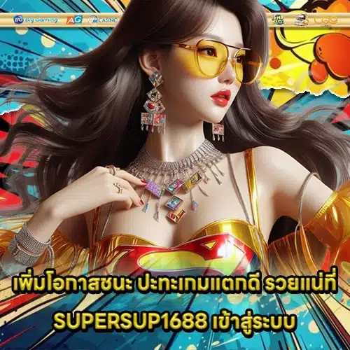 SUPERSUP1688 2 SUPERSUP1688 2